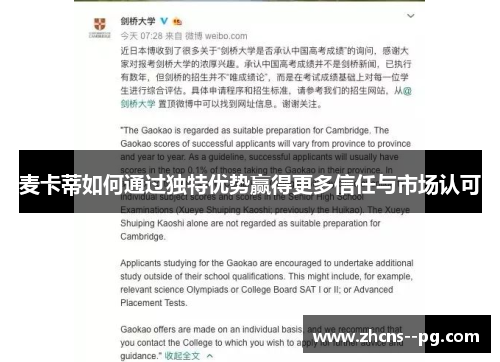 麦卡蒂如何通过独特优势赢得更多信任与市场认可