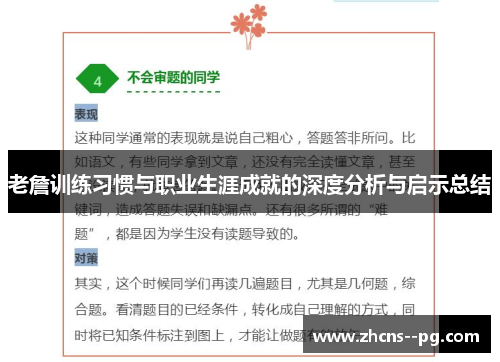 老詹训练习惯与职业生涯成就的深度分析与启示总结