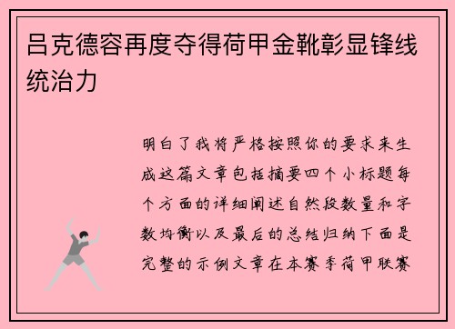 吕克德容再度夺得荷甲金靴彰显锋线统治力