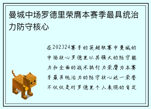曼城中场罗德里荣膺本赛季最具统治力防守核心