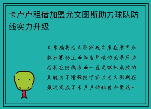 卡卢卢租借加盟尤文图斯助力球队防线实力升级