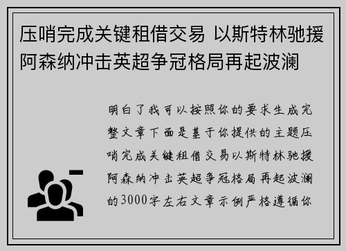 压哨完成关键租借交易 以斯特林驰援阿森纳冲击英超争冠格局再起波澜
