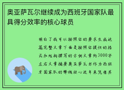 奥亚萨瓦尔继续成为西班牙国家队最具得分效率的核心球员