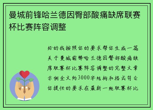 曼城前锋哈兰德因臀部酸痛缺席联赛杯比赛阵容调整