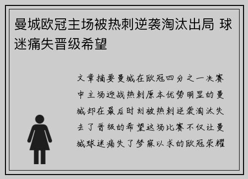 曼城欧冠主场被热刺逆袭淘汰出局 球迷痛失晋级希望